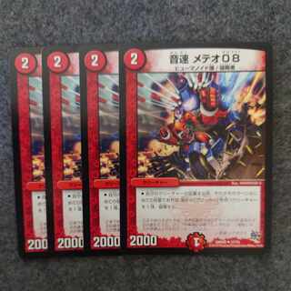 音速 メテオ08 U 37/70