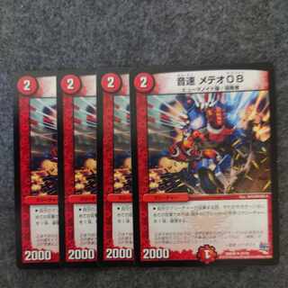 音速 メテオ08 U 37/70