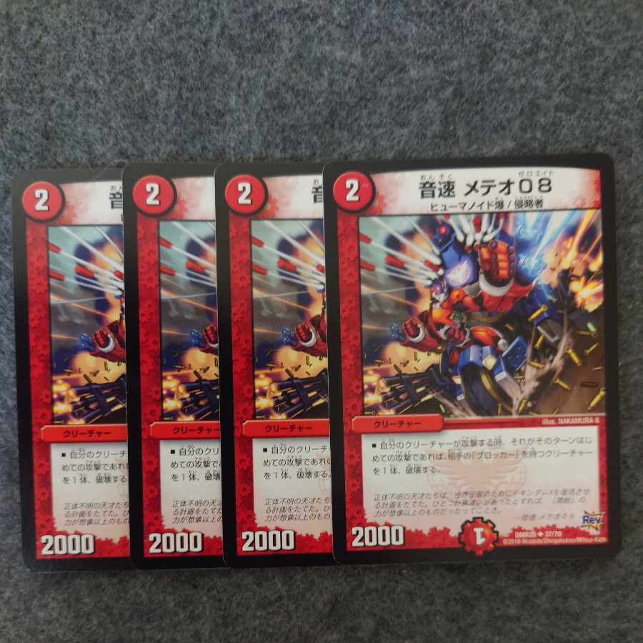 音速 メテオ08 U 37/70