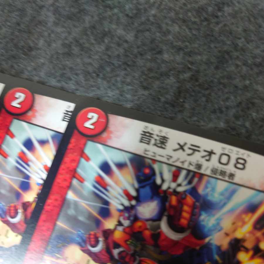 音速 メテオ08 U 37/70