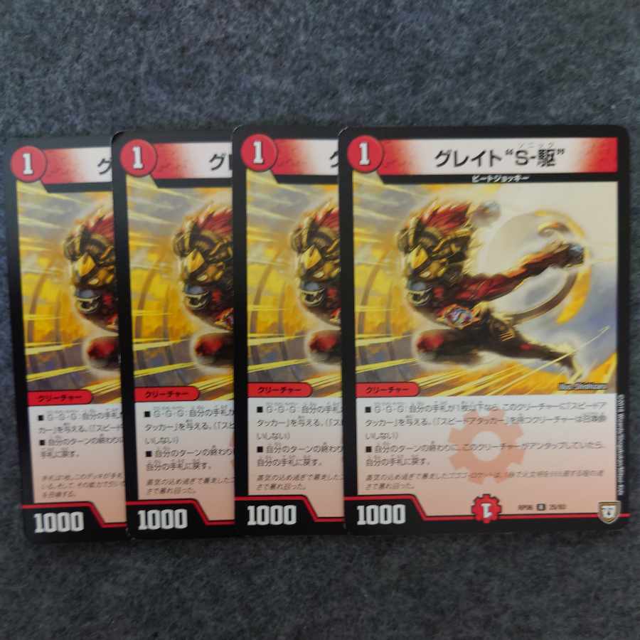 Great "S-Drive" R 25/93