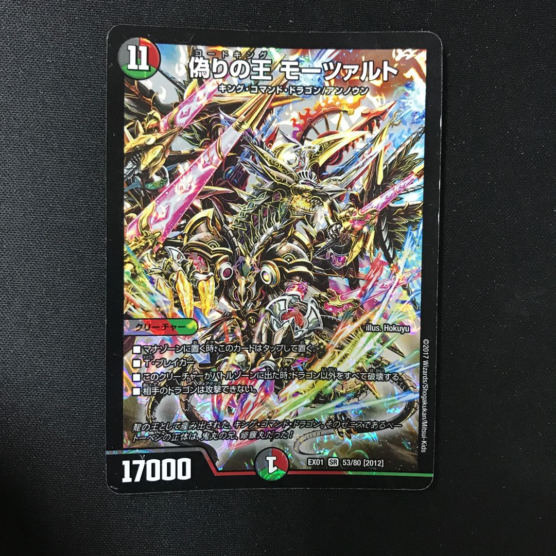 Mozart, King of Jilt SR 53/80 [2012].