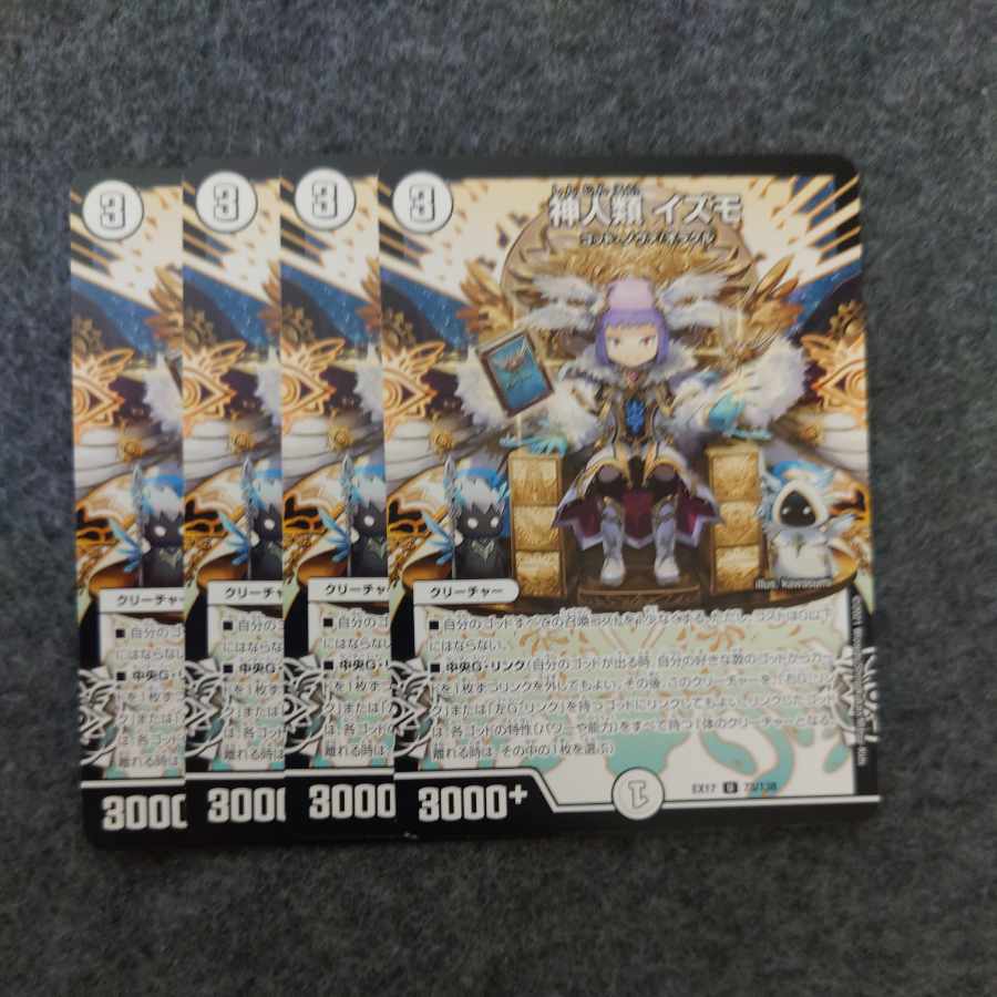 神人類 イズモ U 73/138