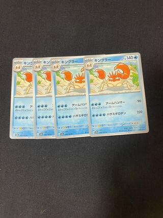 キングラー U 099/165