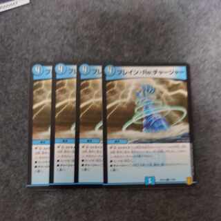 ブレイン・Re:チャージャー C 71/95