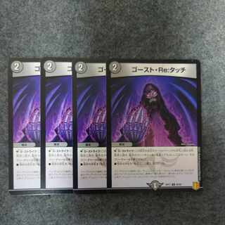 ゴースト・Re:タッチ C 80/95