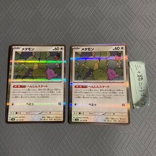 メタモン R 132/165