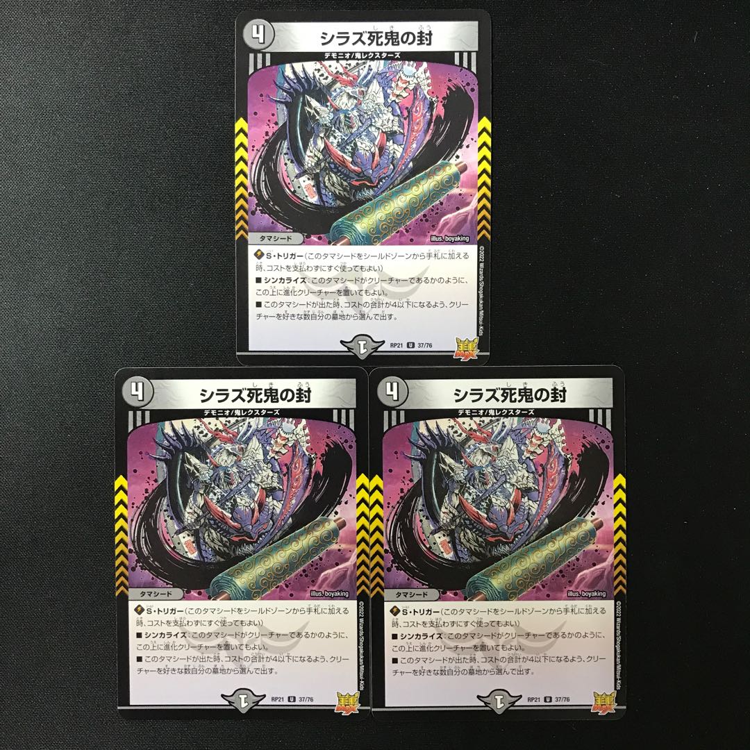 Shiraz Death Demon Seal U 37/76