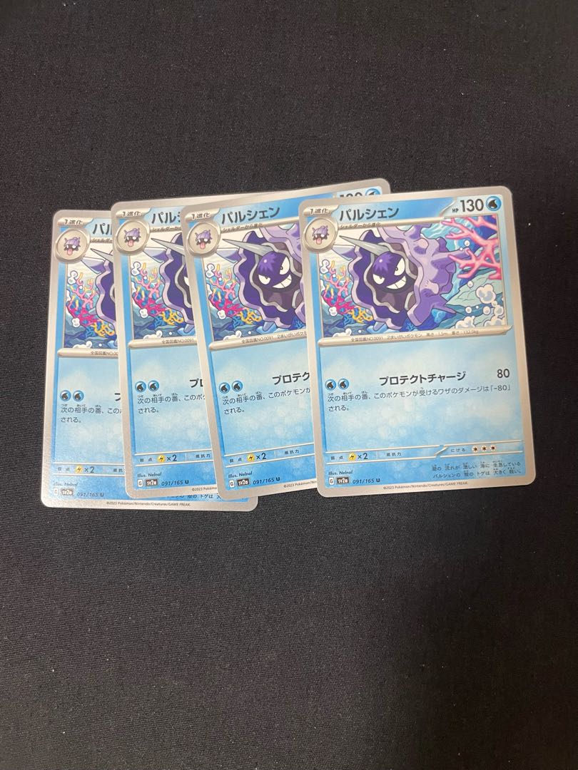 パルシェン U 091/165 1枚