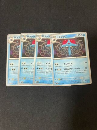 ドククラゲ U 073/165