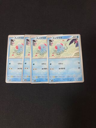 メノクラゲ C 072/165 1枚