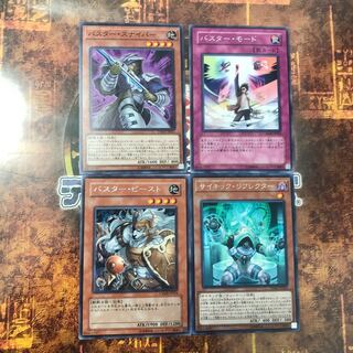 遊戯王★バスター・スナイパー、サイキック・リフレクター、バスターモード、ビースト