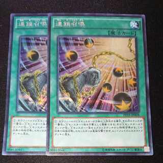 CST280 Chain Summon SE