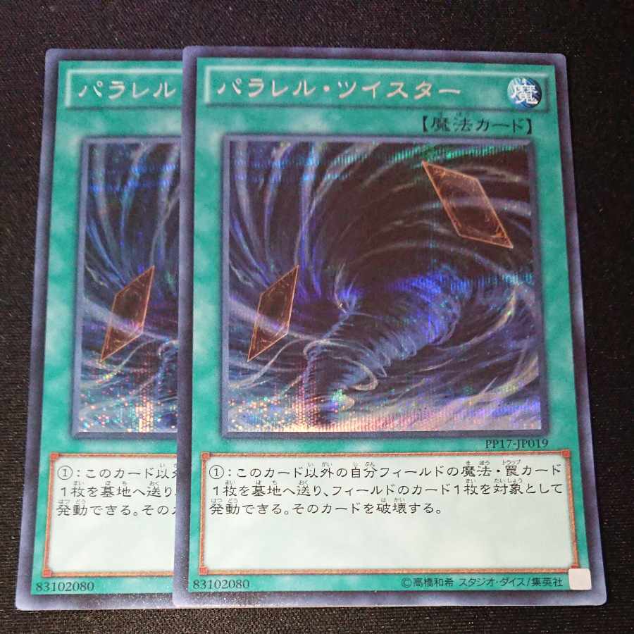 CST281 Parallel TwisterSE