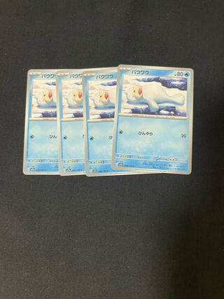 パウワウ C 086/165