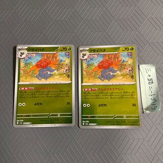 クサイハナ(モンスターボール柄/ミラー仕様) U 044/165