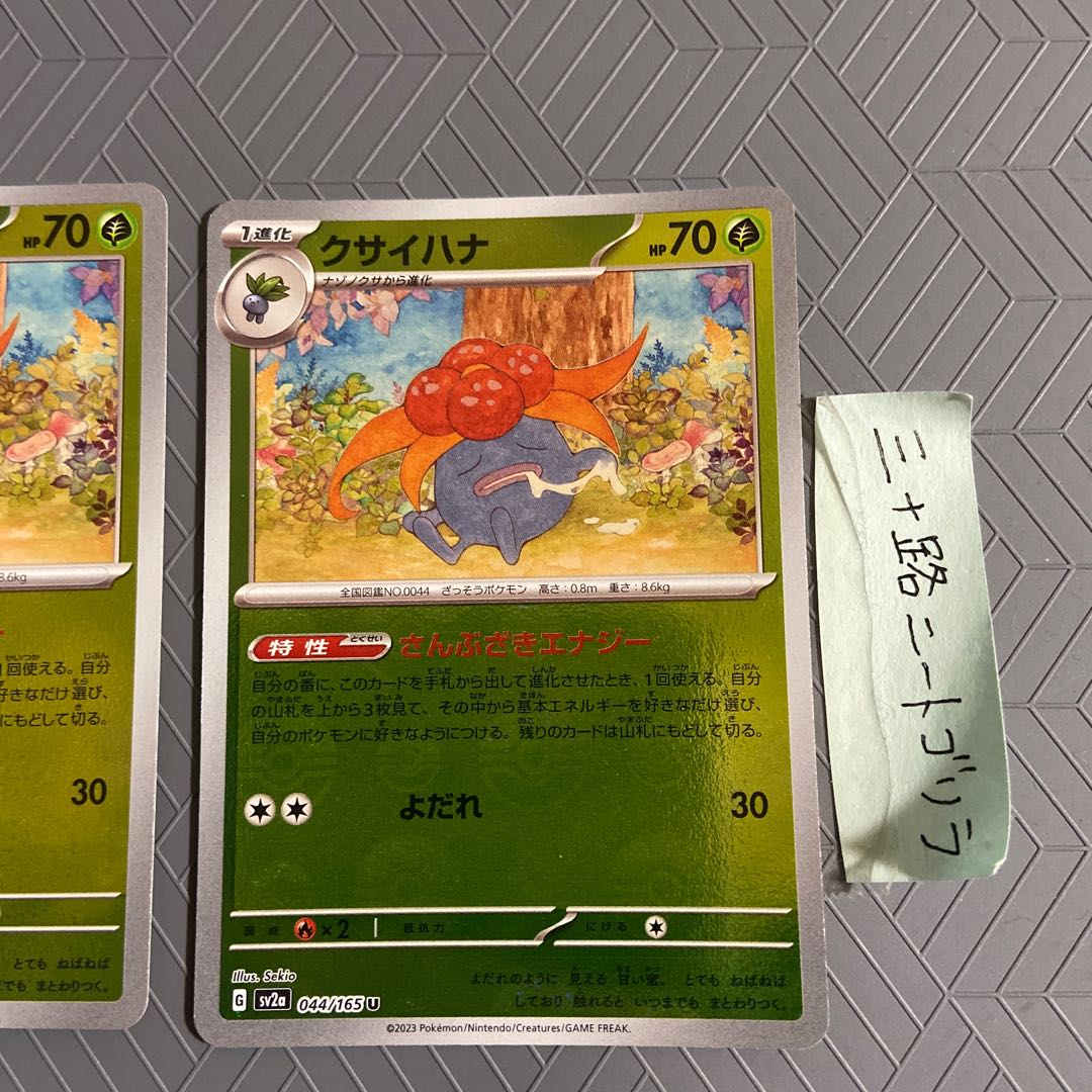 クサイハナ(モンスターボール柄/ミラー仕様) U 044/165