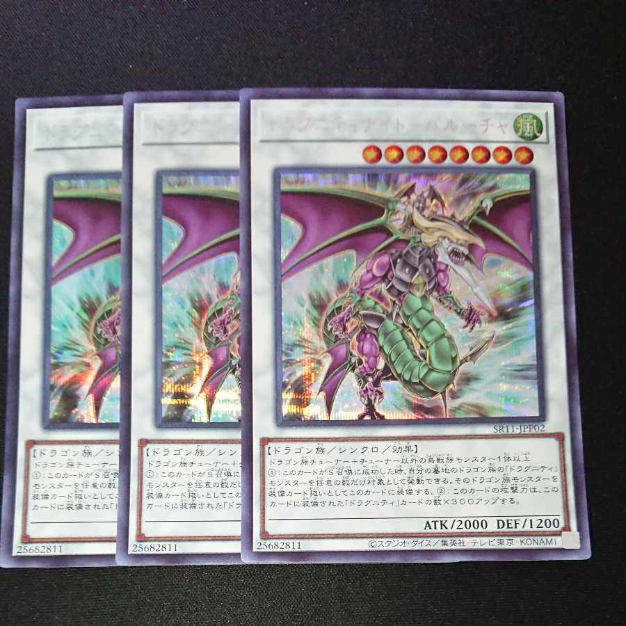 CST292 Dragunity Nightorbalucha SE