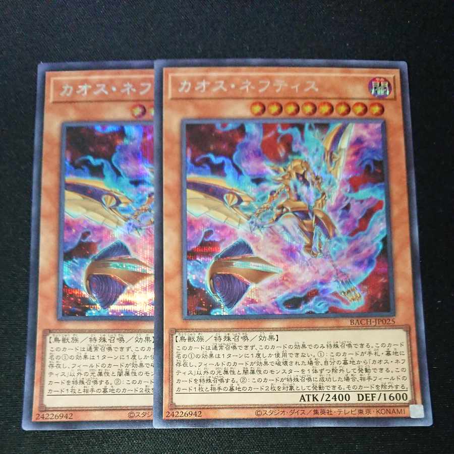 CST299 Chaos Nephthys SE