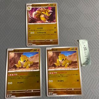 サンドパン(モンスターボール柄/ミラー仕様) U 028/165