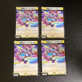 DM Saint Knight Cervesolori Common, set of 4, set of 5