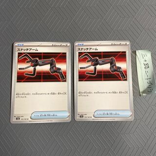 スナッチアーム U 153/165