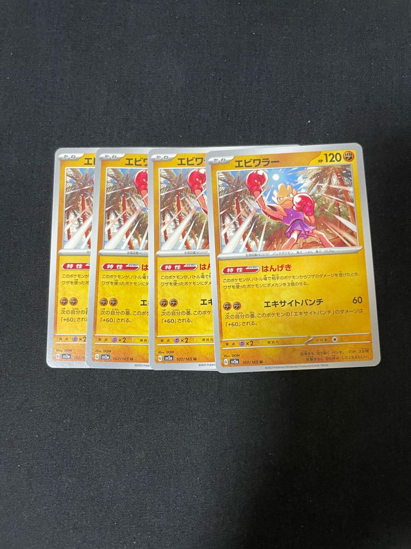 Hitmonchan U 107/165