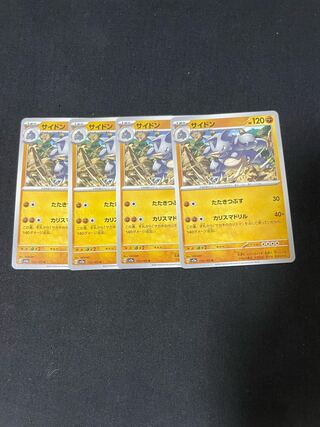 サイドン U 112/165