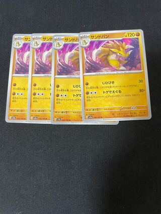 サンドパン U 028/165