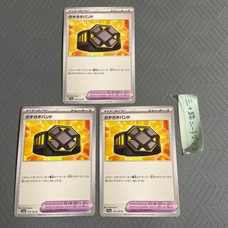 ガチガチバンド U 159/165