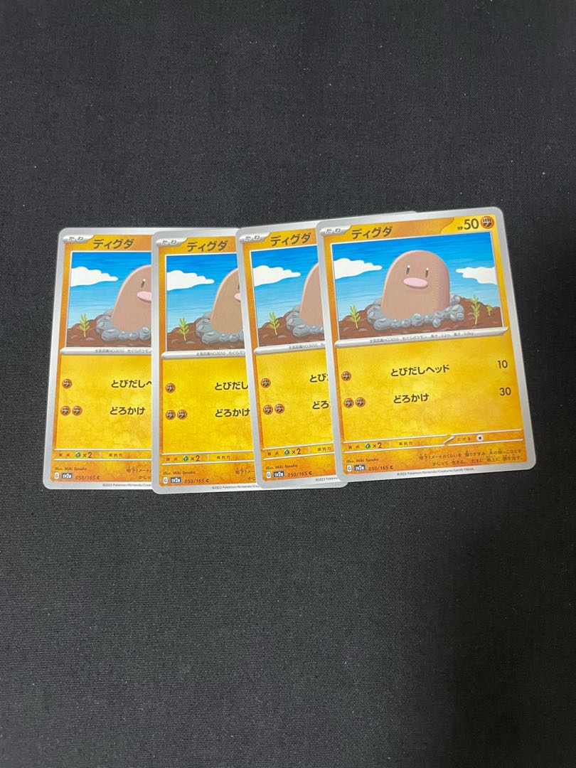 ディグダ C 050/165