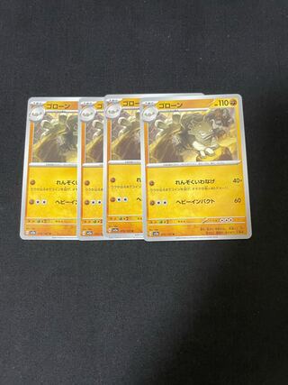 ゴローン U 075/165