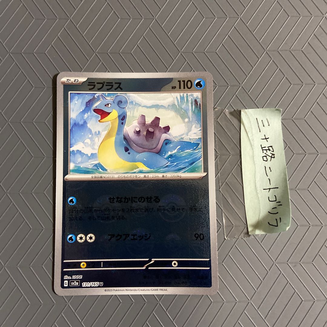 Lapras (Poke Ball pattern/mirror) U 131/165