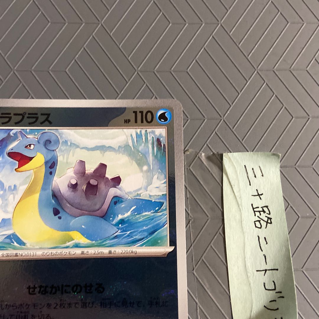 Lapras (Poke Ball pattern/mirror) U 131/165