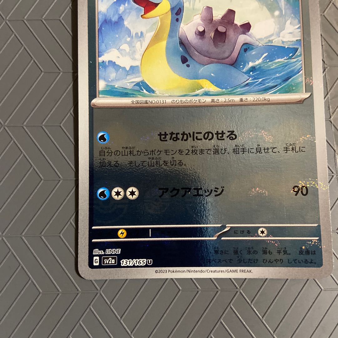 Lapras (Poke Ball pattern/mirror) U 131/165