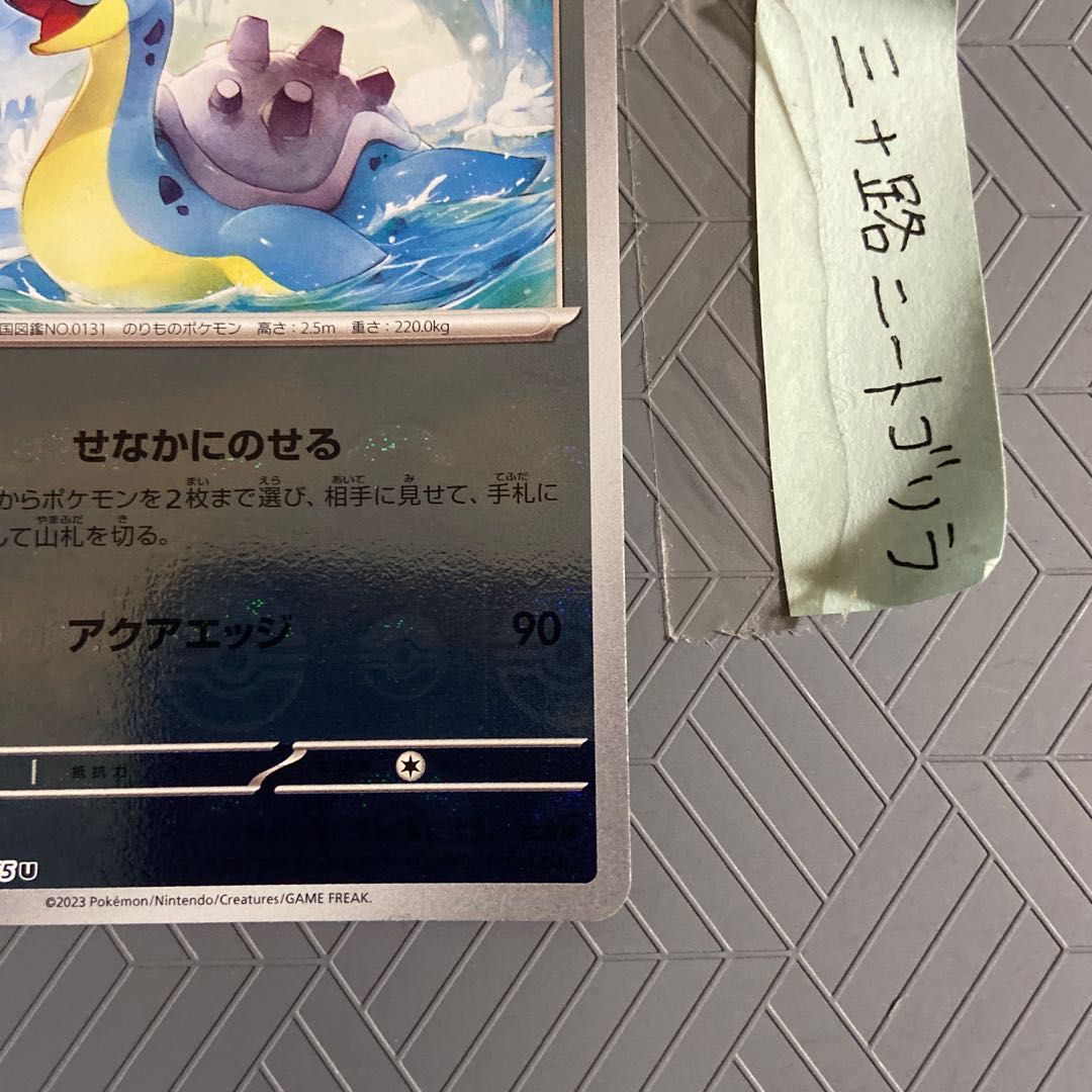 Lapras (Poke Ball pattern/mirror) U 131/165