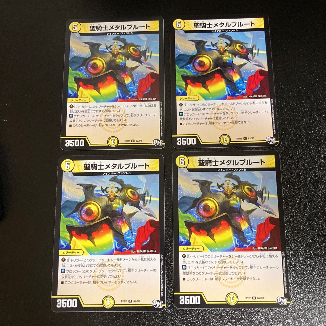 DM Holy Knight Metal Pluto Common 4-card set 3