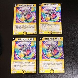 DM 聖騎士メビウスリンク(59/90/Y6) コモン 4枚セット3