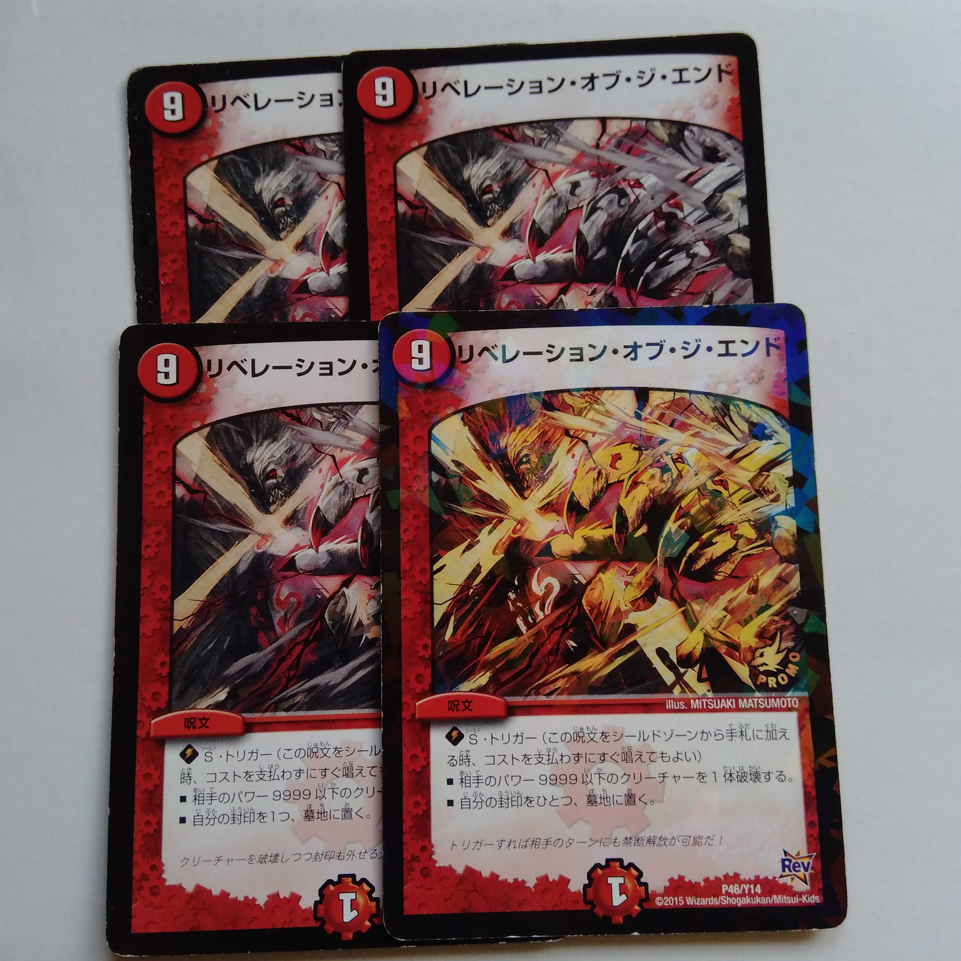 リベレーションオブジエンド 4枚セット