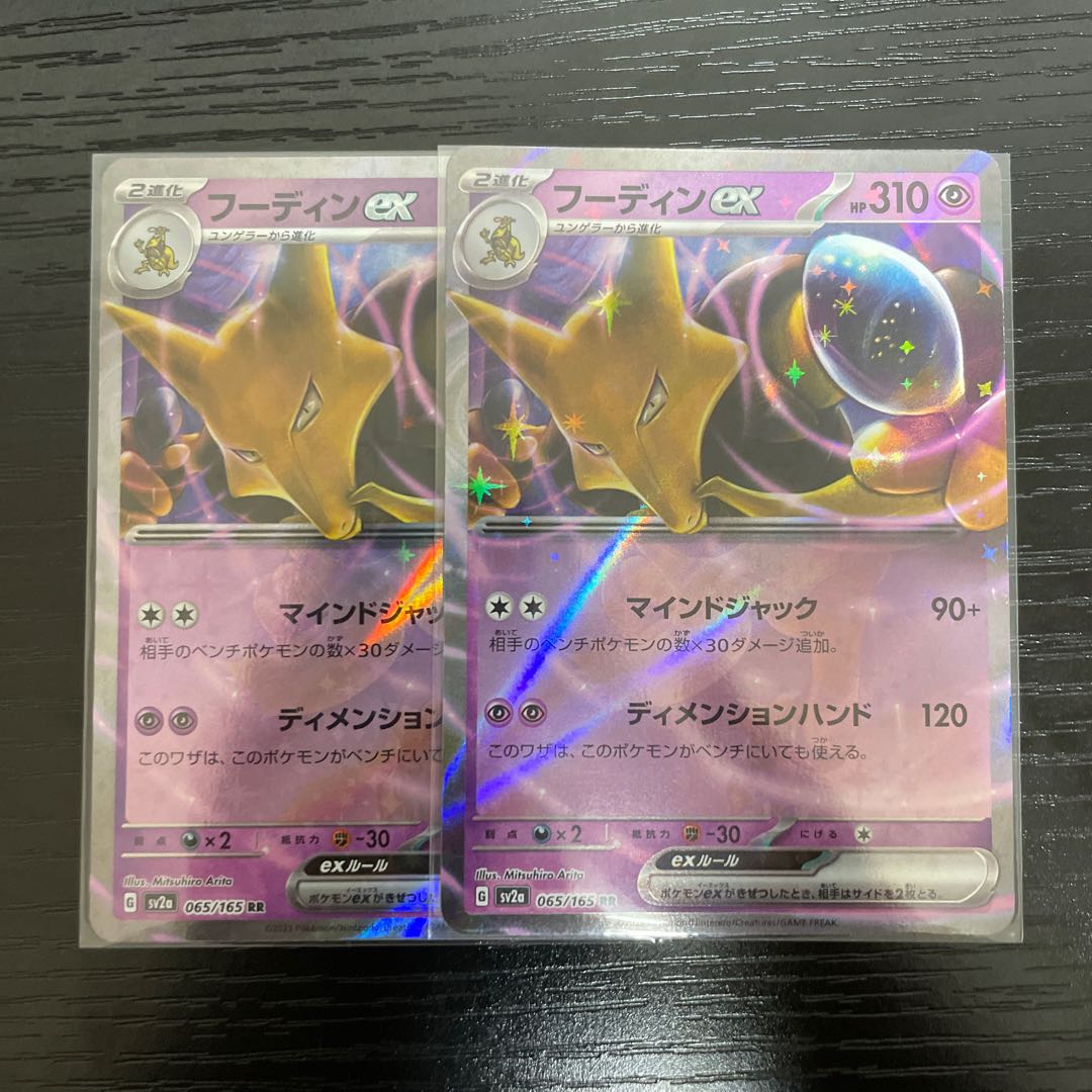 フーディンex RR 065/165