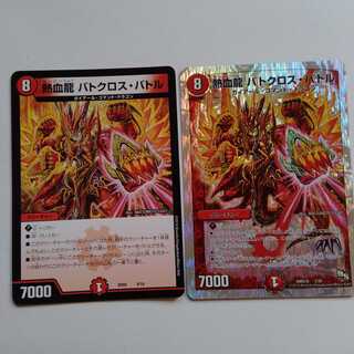 熱血龍　バトクロスバトル　2枚セット