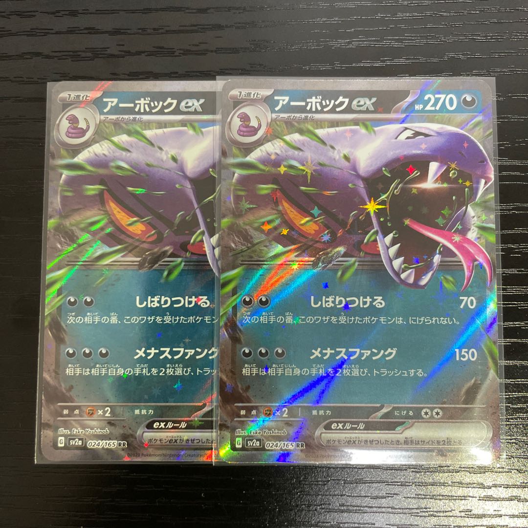 アーボックex RR 024/165