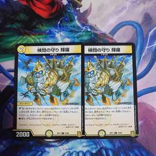 NC104 検問の守り 輝羅 U 33/95 猫宅