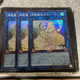 神聖魔皇后セレーネ スーパーレア3枚