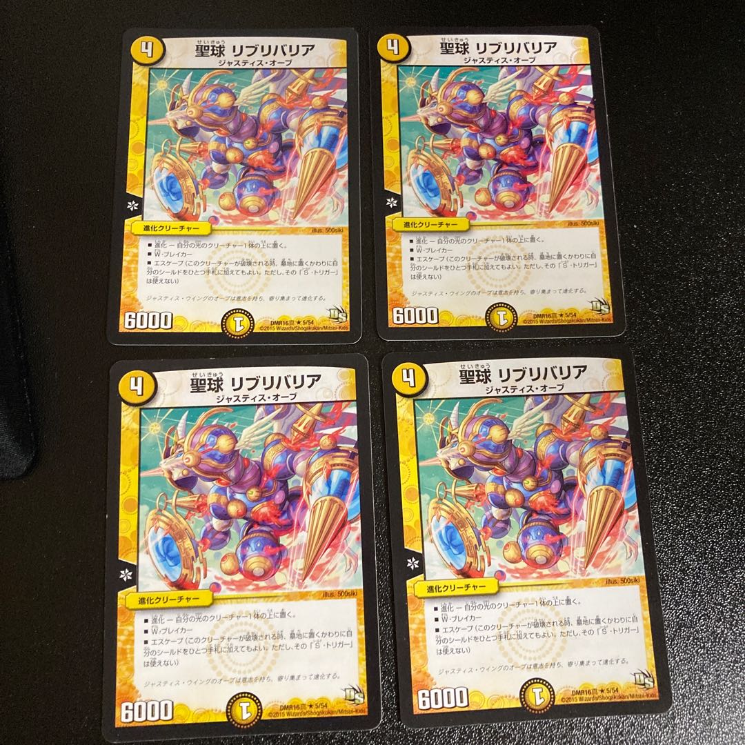 DM Holy Sphere Librivalia, rare, set of 4, 3