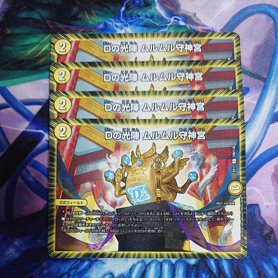 NC105 Dの光陣 ムルムル守神宮 C 108/138 猫宅