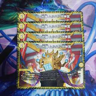 NC105 Dの光陣 ムルムル守神宮 C 108/138 猫宅