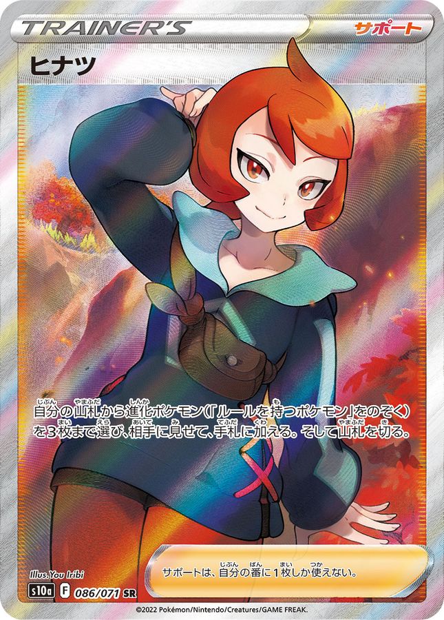 〔PSA10鑑定済〕ヒナツ【SR】{086/071}