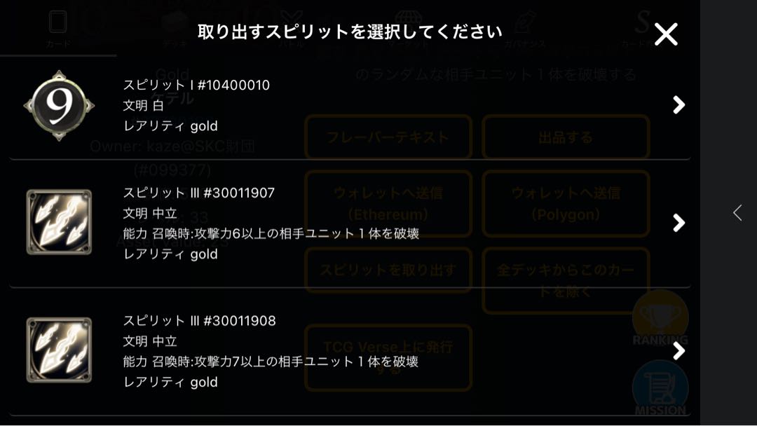 ケテルから取り出せるスピリット