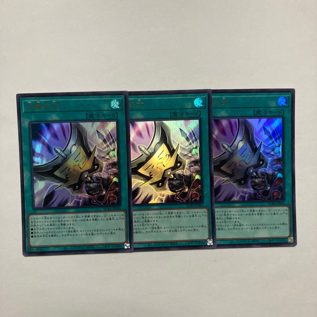 三戦の才 ウルトラレア JP064